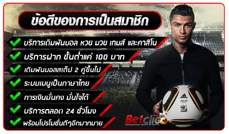 ฟุตบอล - bet88